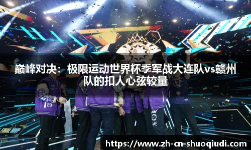 说球帝平台